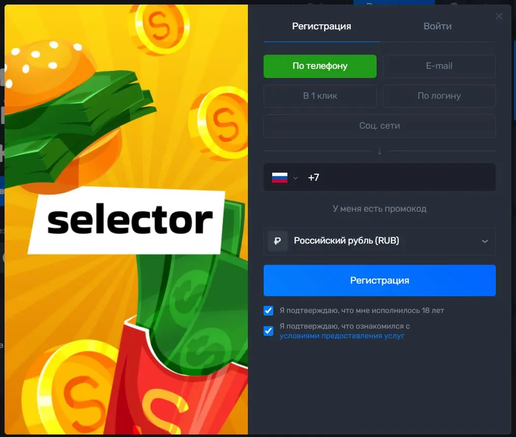 Получите бонусы в Селектор казино Депозитный бонус и фриспины в казино Selector